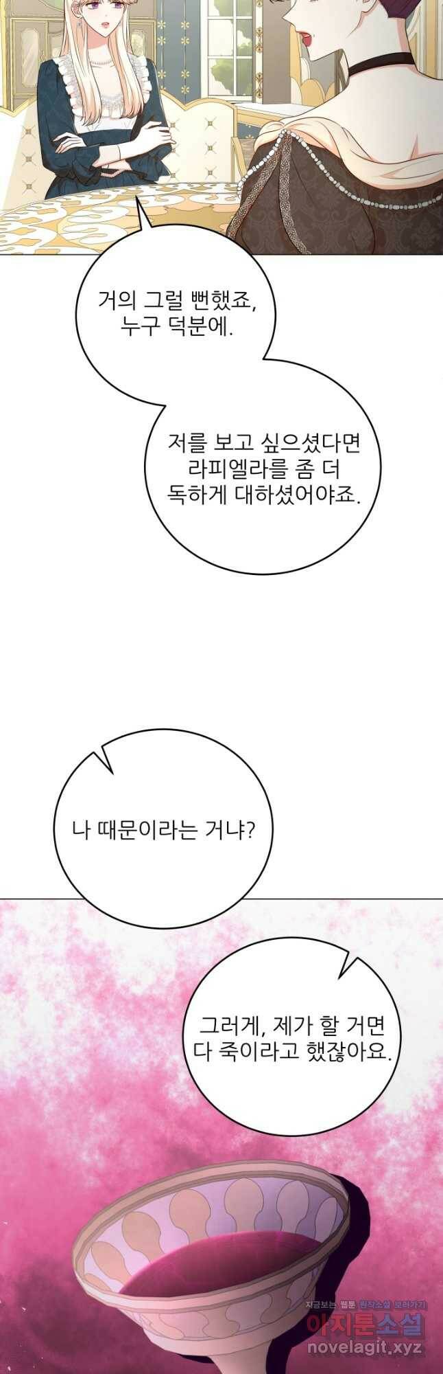 악역도 귀찮아서 55화 11