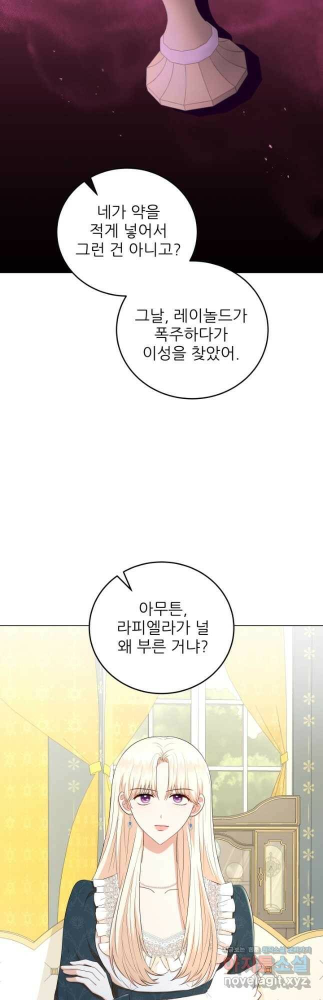 악역도 귀찮아서 55화 12