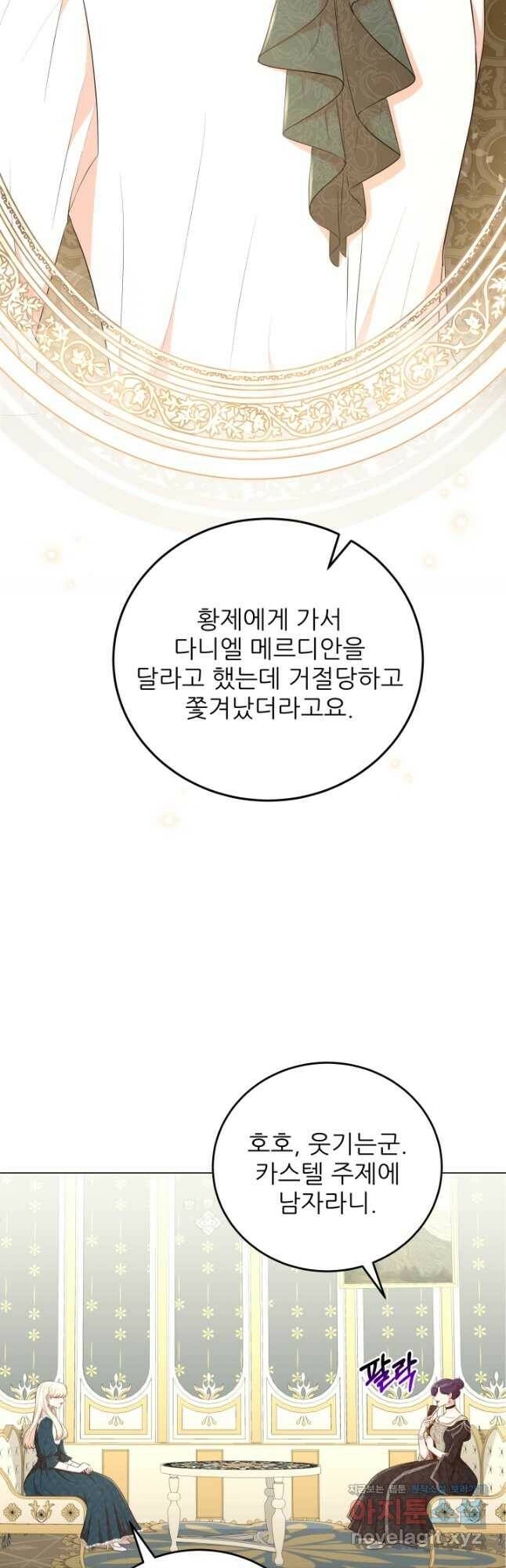 악역도 귀찮아서 55화 14