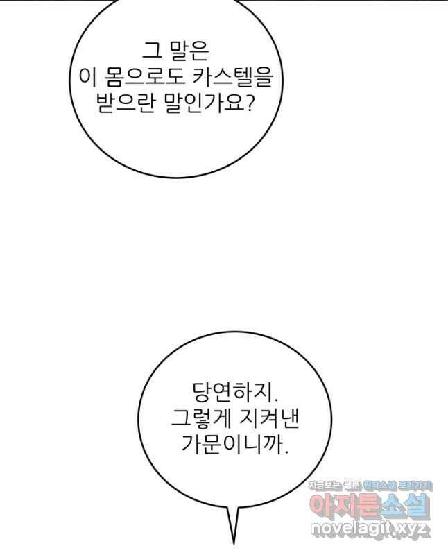 악역도 귀찮아서 55화 15