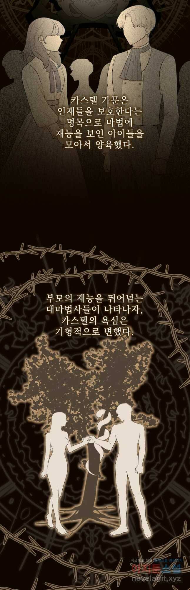 악역도 귀찮아서 55화 17