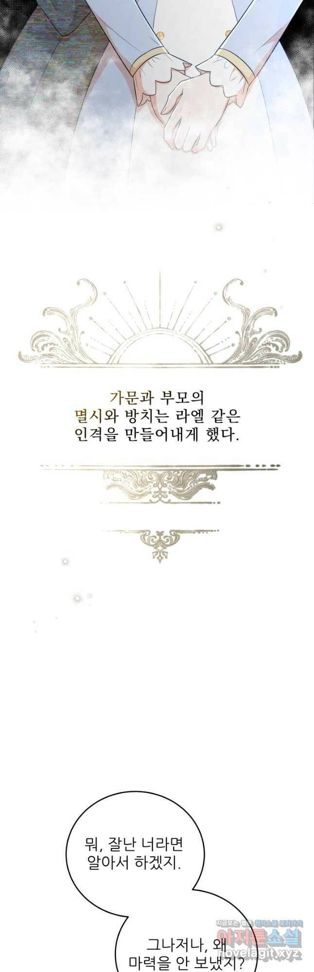 악역도 귀찮아서 55화 19