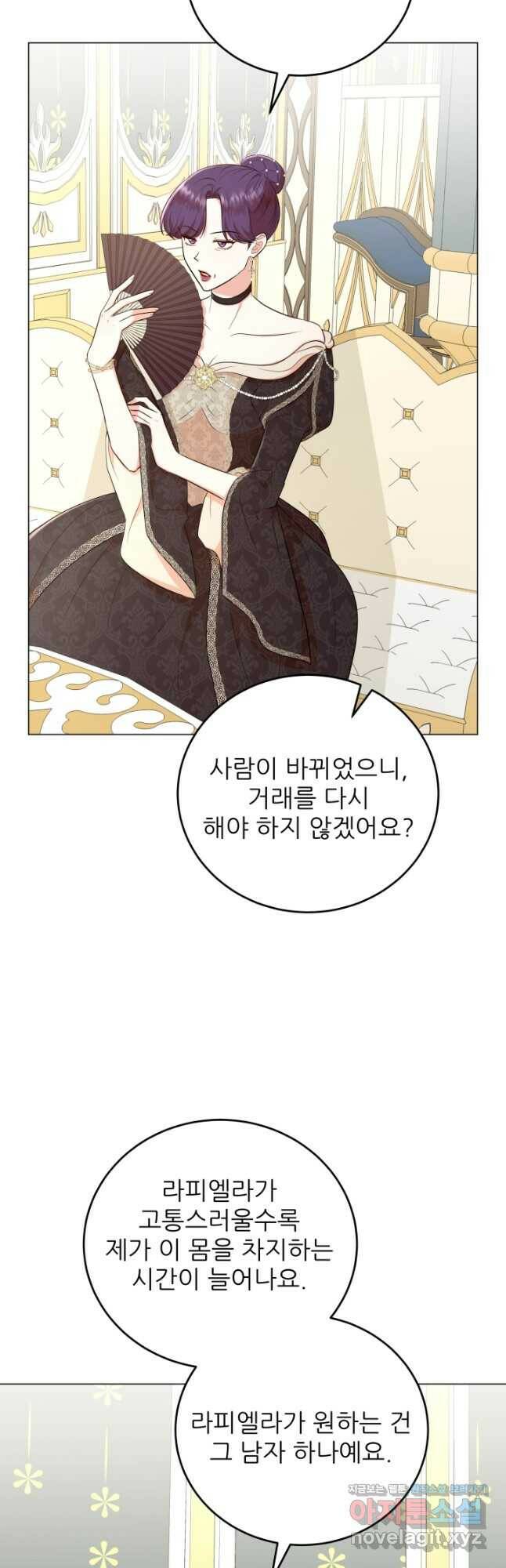 악역도 귀찮아서 55화 20
