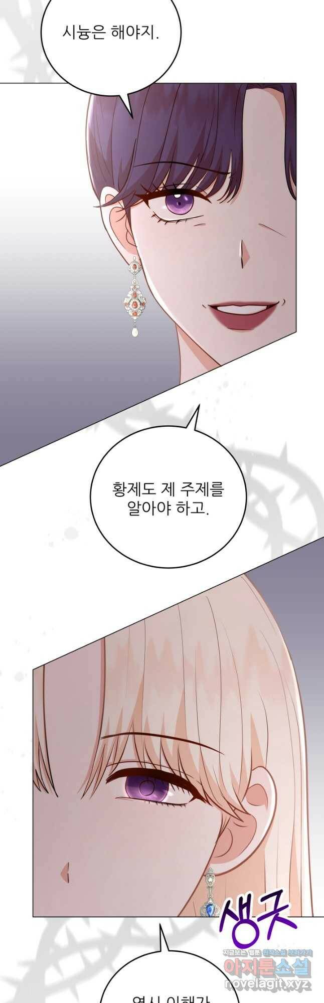 악역도 귀찮아서 55화 23