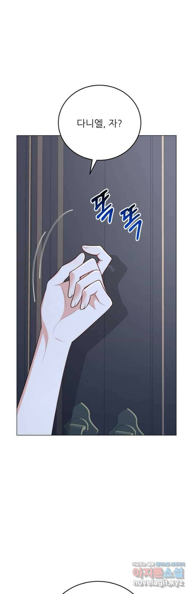 악역도 귀찮아서 55화 29