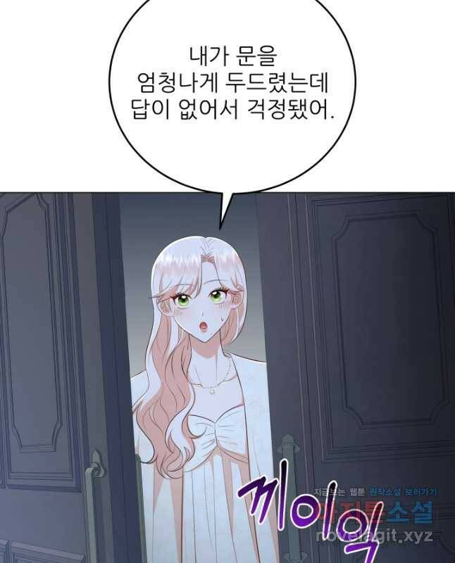 악역도 귀찮아서 55화 30