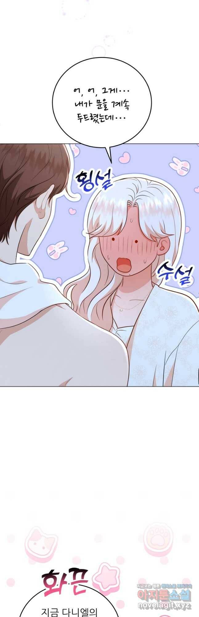 악역도 귀찮아서 55화 33
