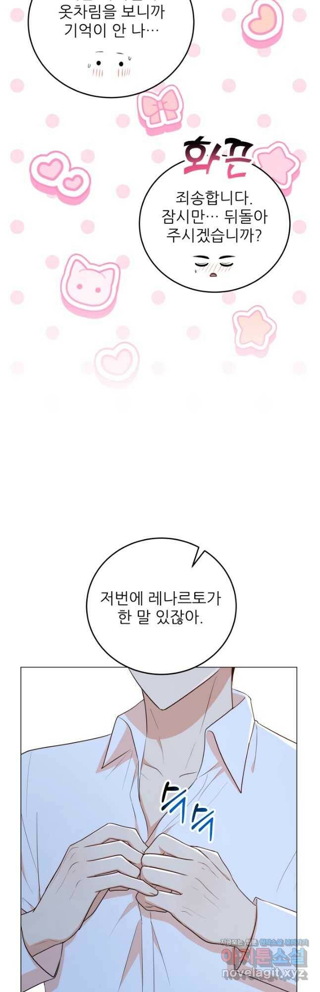 악역도 귀찮아서 55화 34