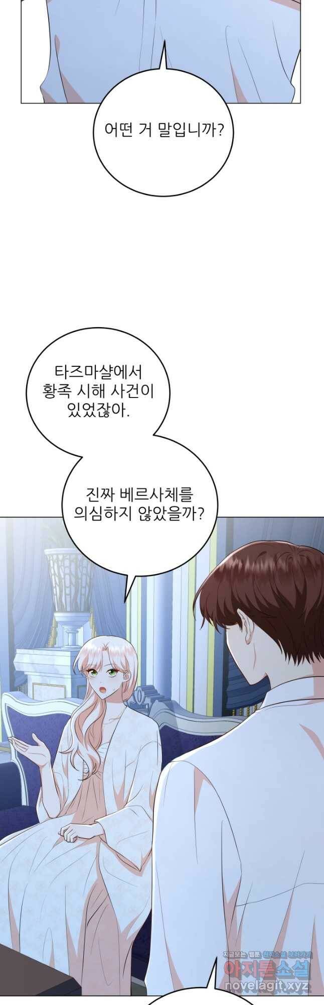 악역도 귀찮아서 55화 35