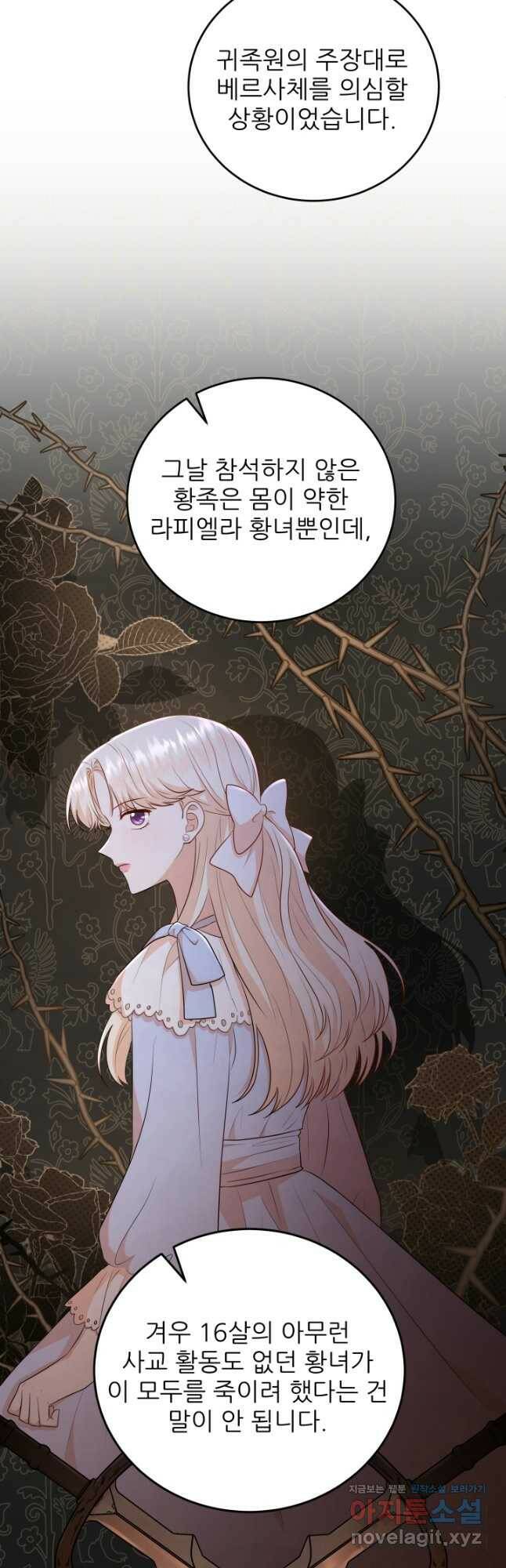 악역도 귀찮아서 55화 36