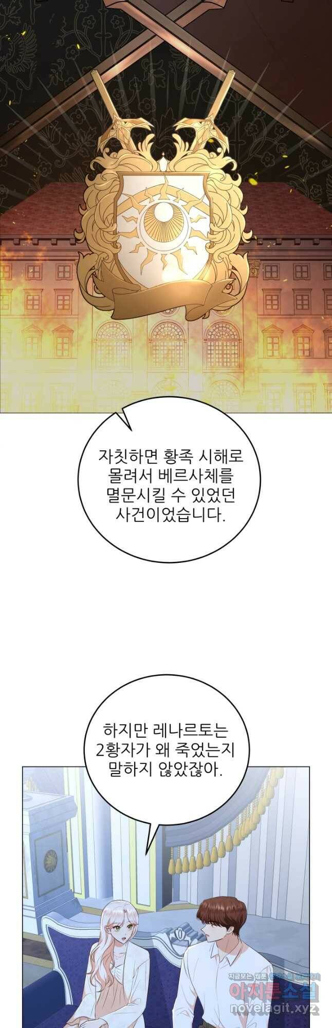 악역도 귀찮아서 55화 37