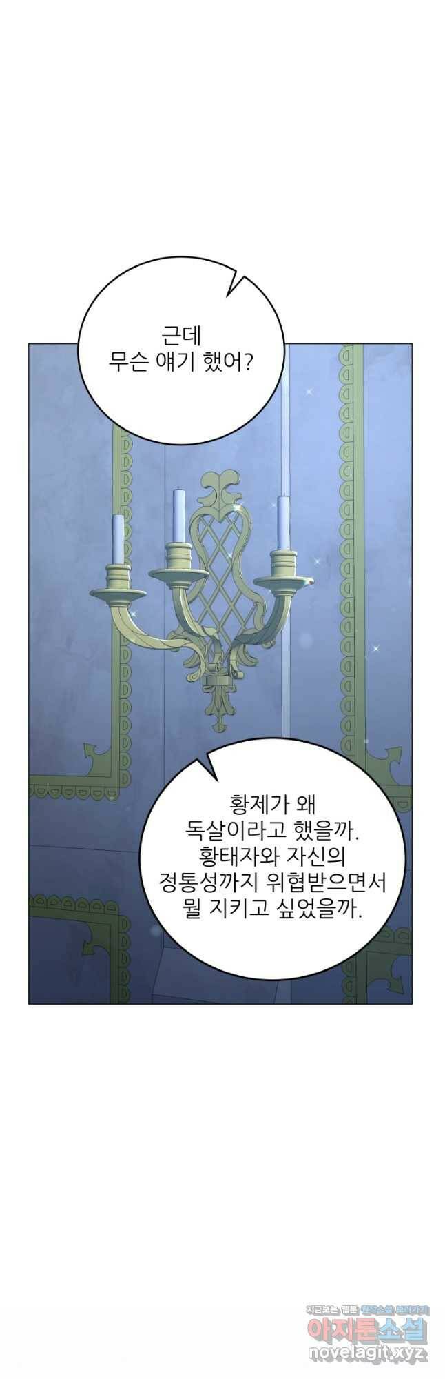 악역도 귀찮아서 55화 40