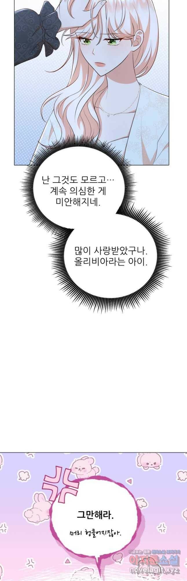 악역도 귀찮아서 55화 43
