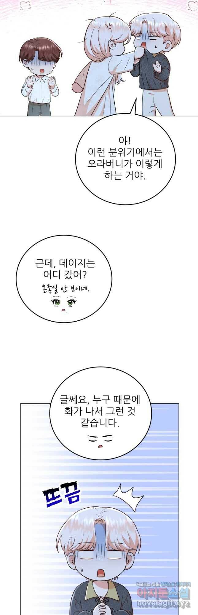 악역도 귀찮아서 55화 44