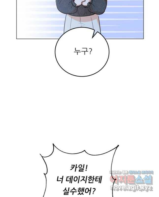 악역도 귀찮아서 55화 45