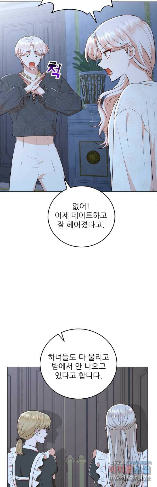 악역도 귀찮아서 55화 46