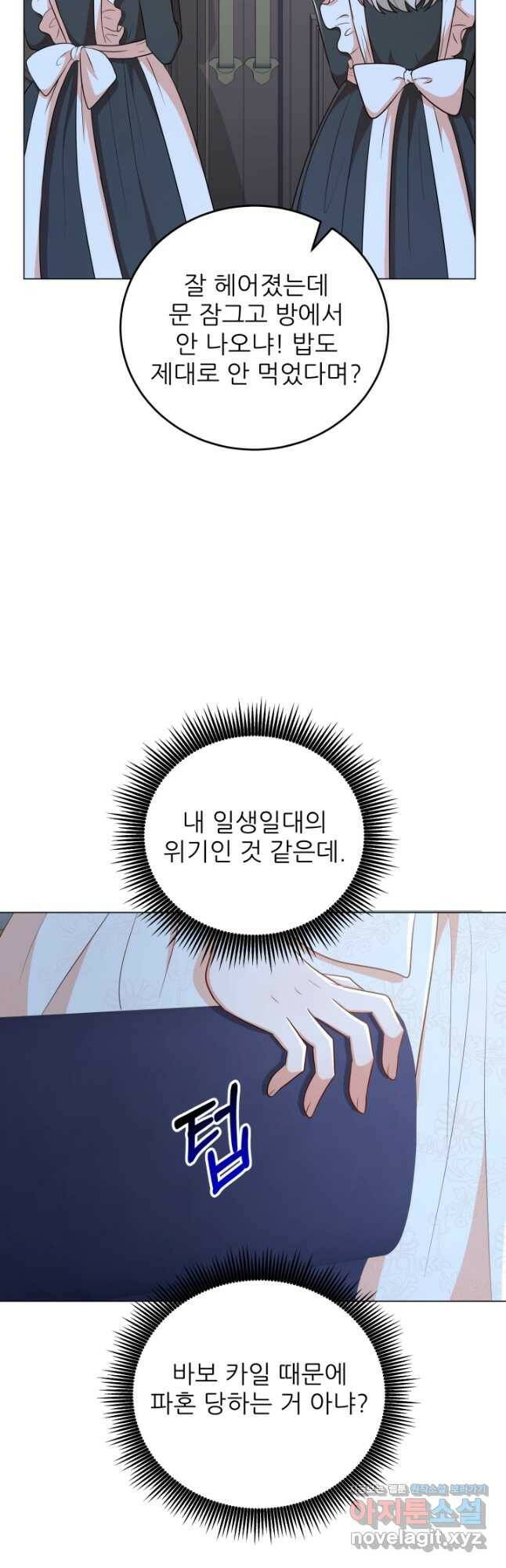 악역도 귀찮아서 55화 47