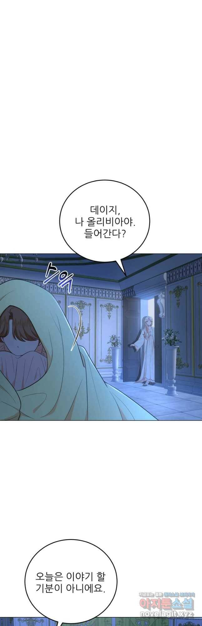악역도 귀찮아서 55화 49