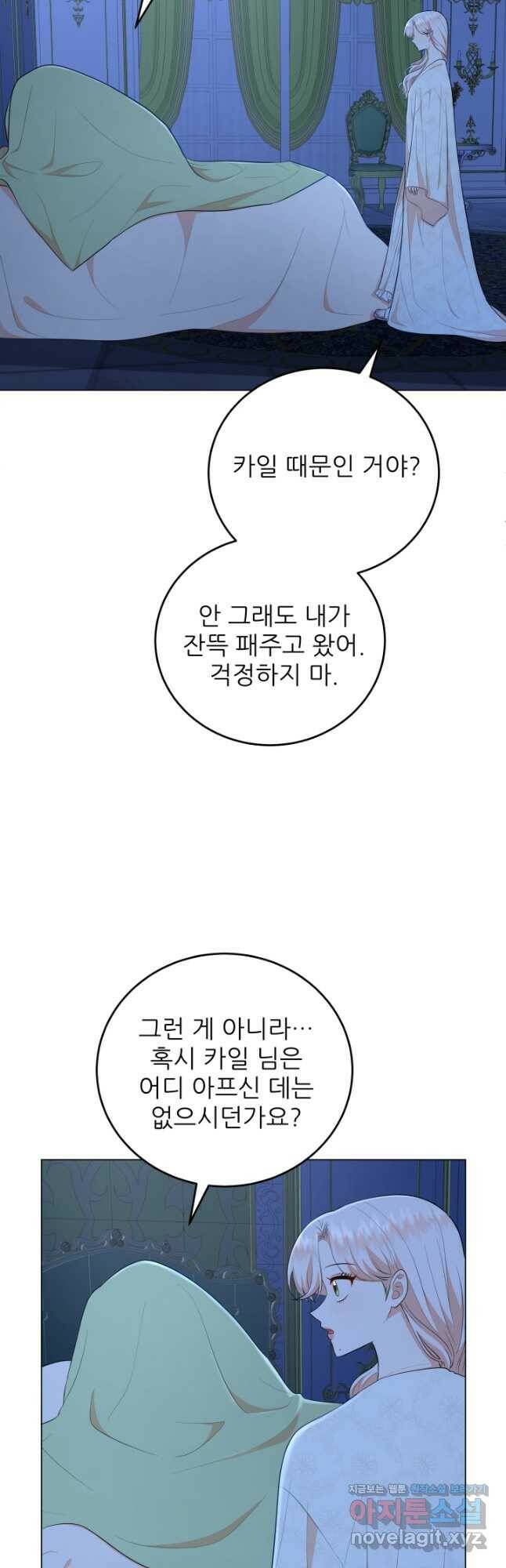 악역도 귀찮아서 55화 50