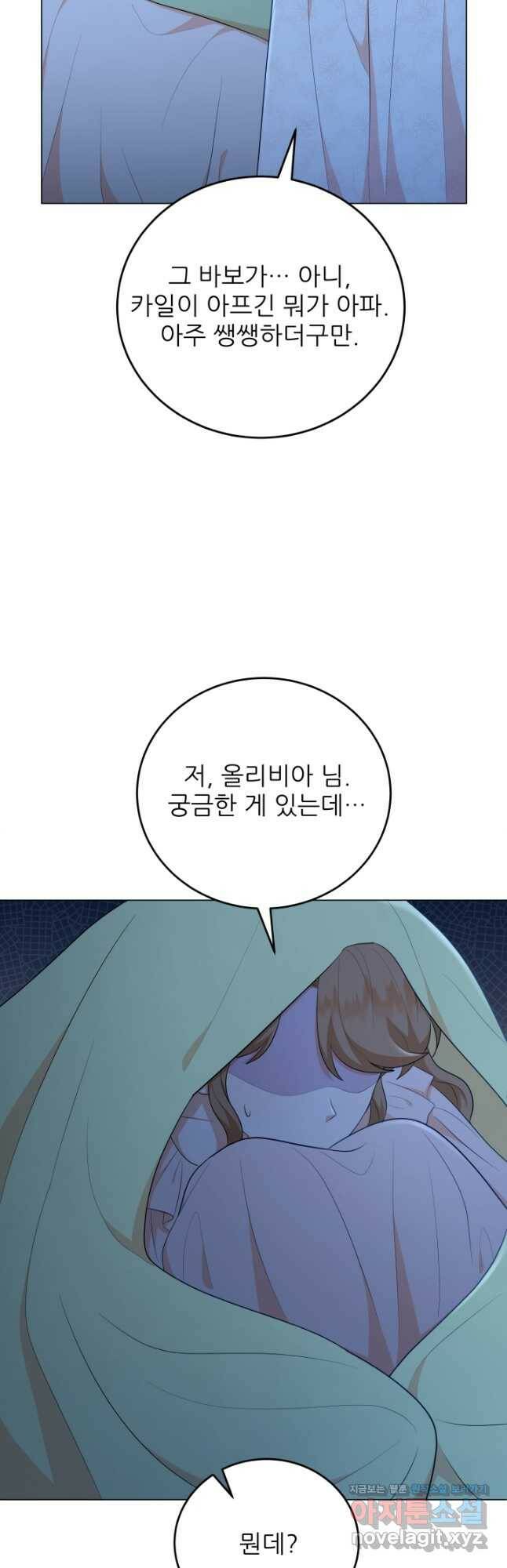 악역도 귀찮아서 55화 51
