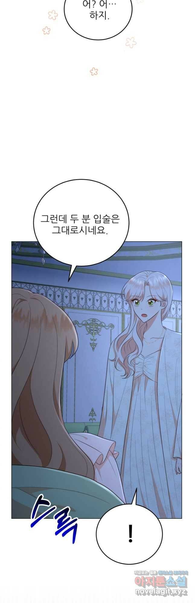 악역도 귀찮아서 55화 53