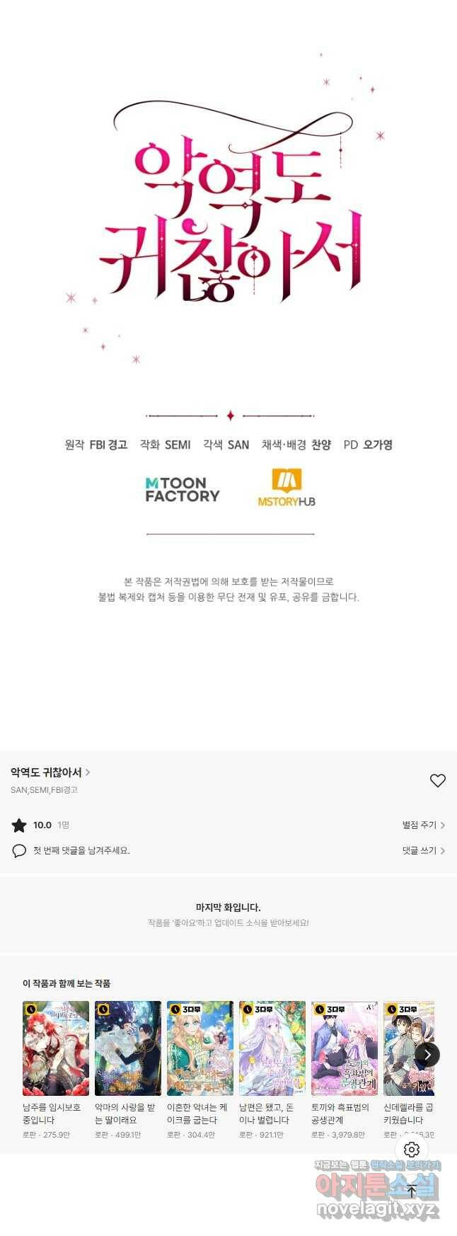 악역도 귀찮아서 55화 55