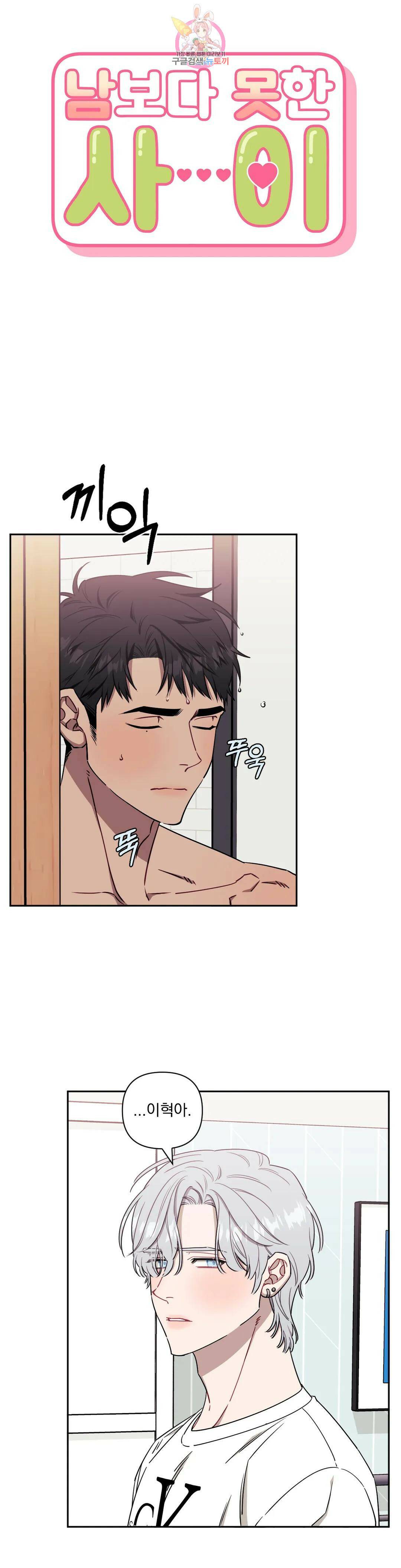 남보다 못한 사이 46화 1