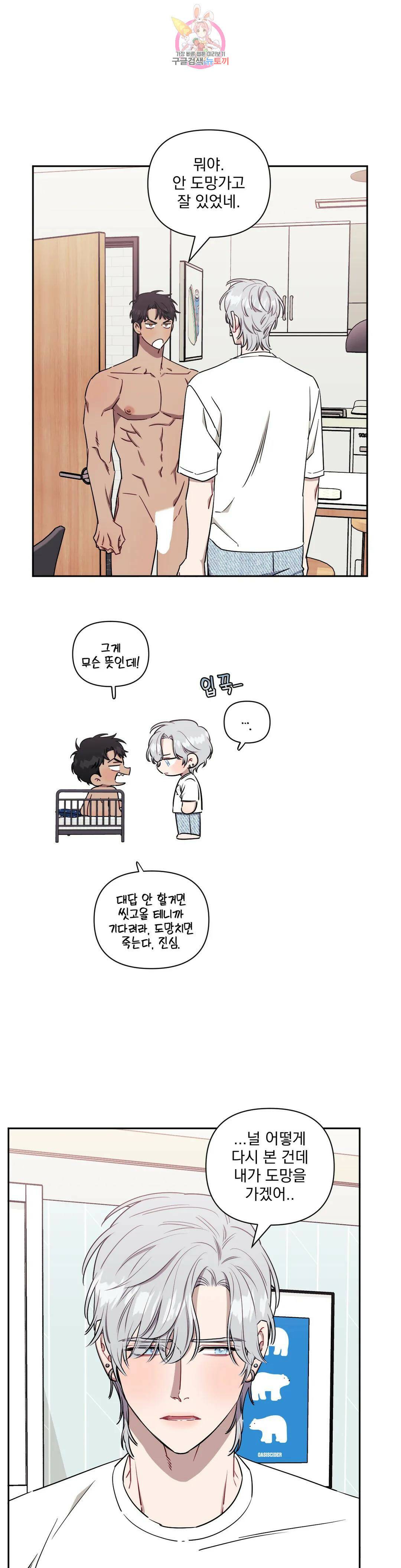남보다 못한 사이 46화 2