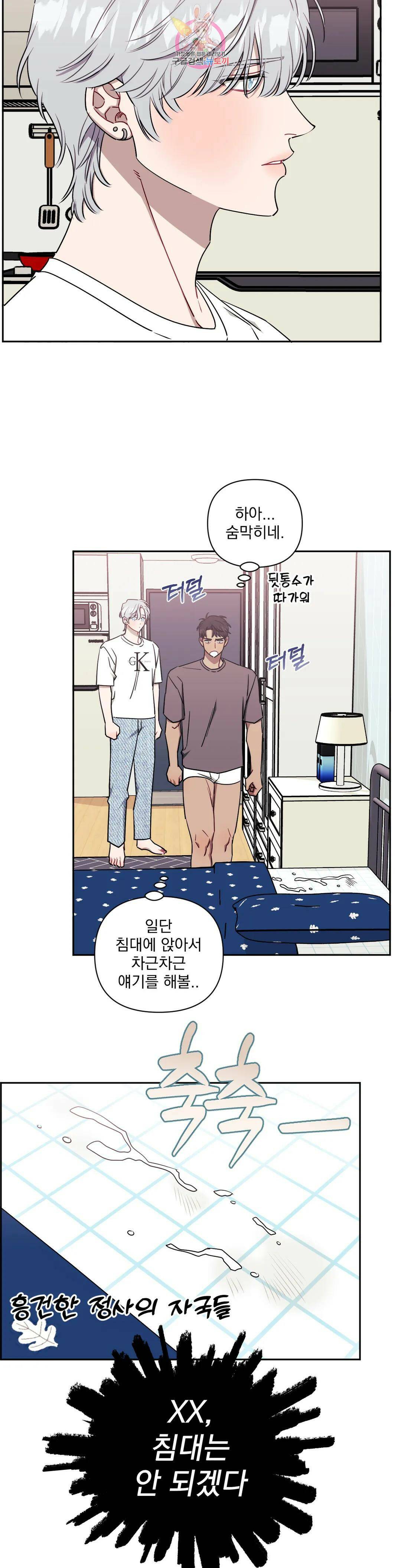 남보다 못한 사이 46화 4