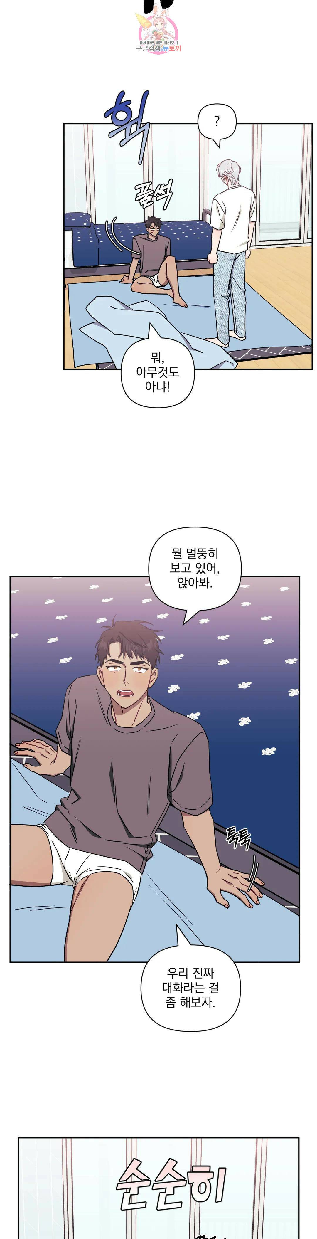 남보다 못한 사이 46화 5