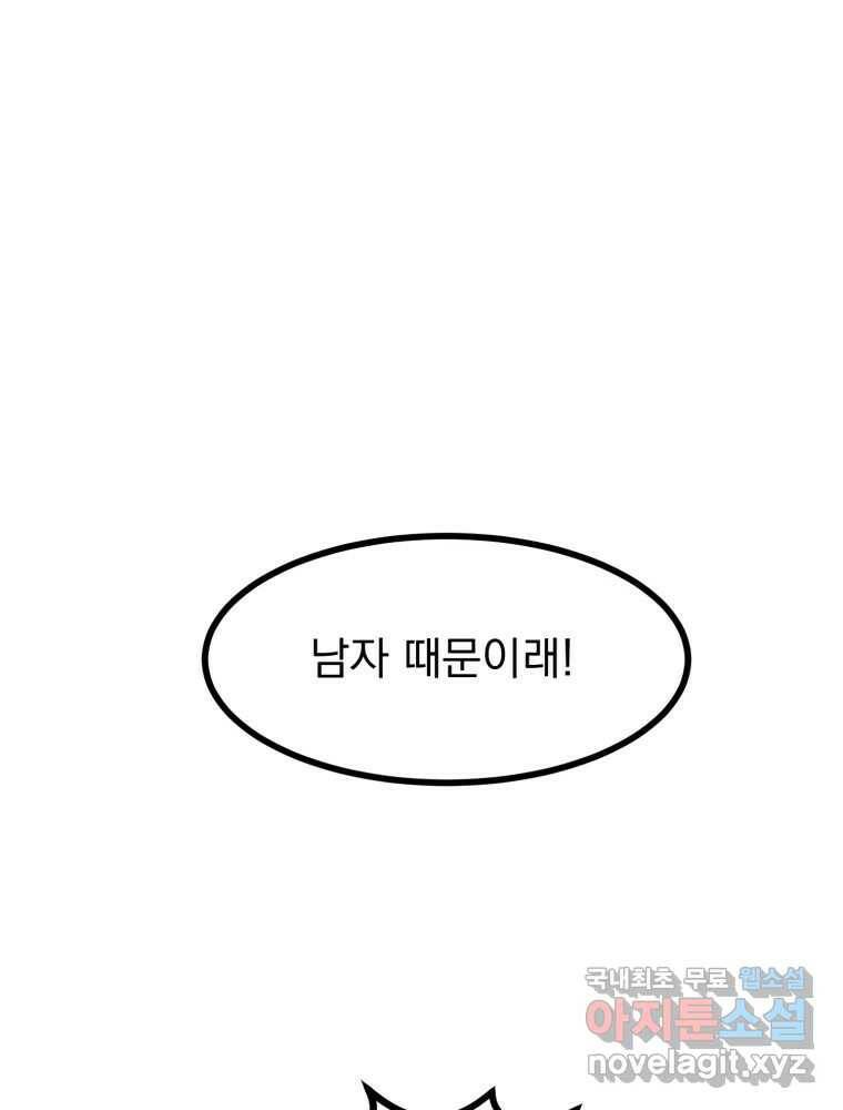오 사장님은 상사병! 12화 - 폭풍전야 1