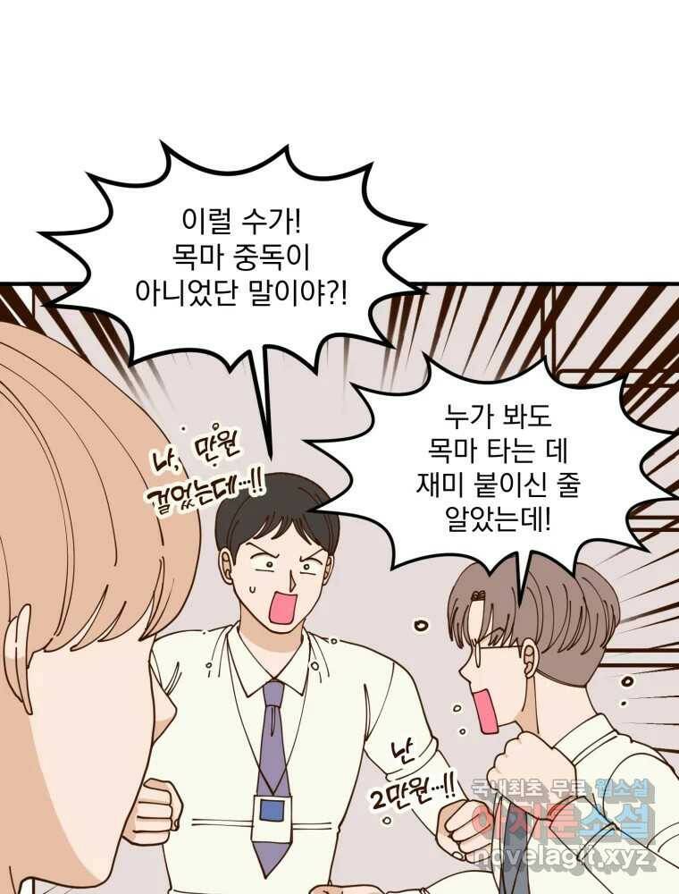 오 사장님은 상사병! 12화 - 폭풍전야 3