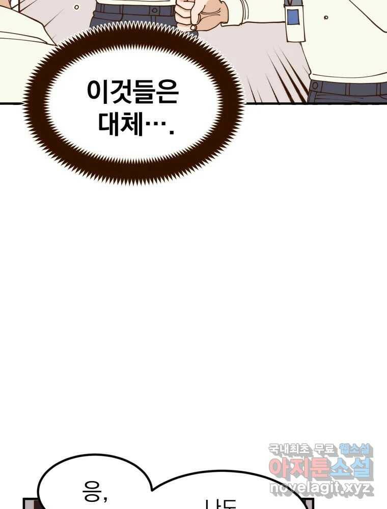 오 사장님은 상사병! 12화 - 폭풍전야 4