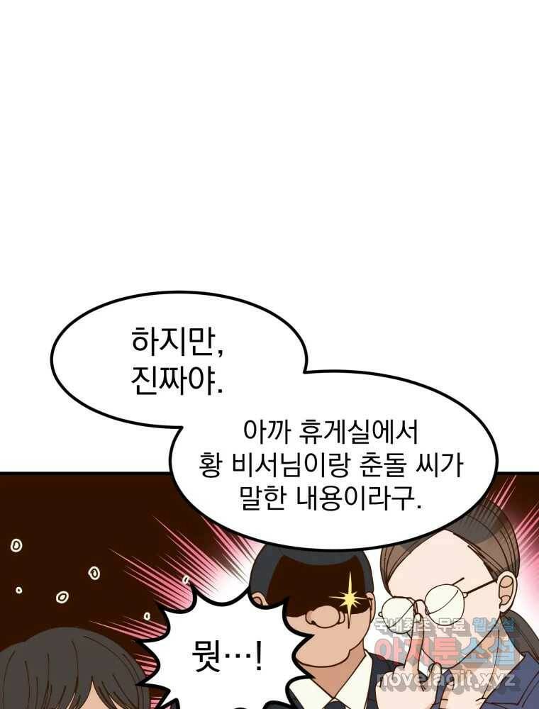 오 사장님은 상사병! 12화 - 폭풍전야 6