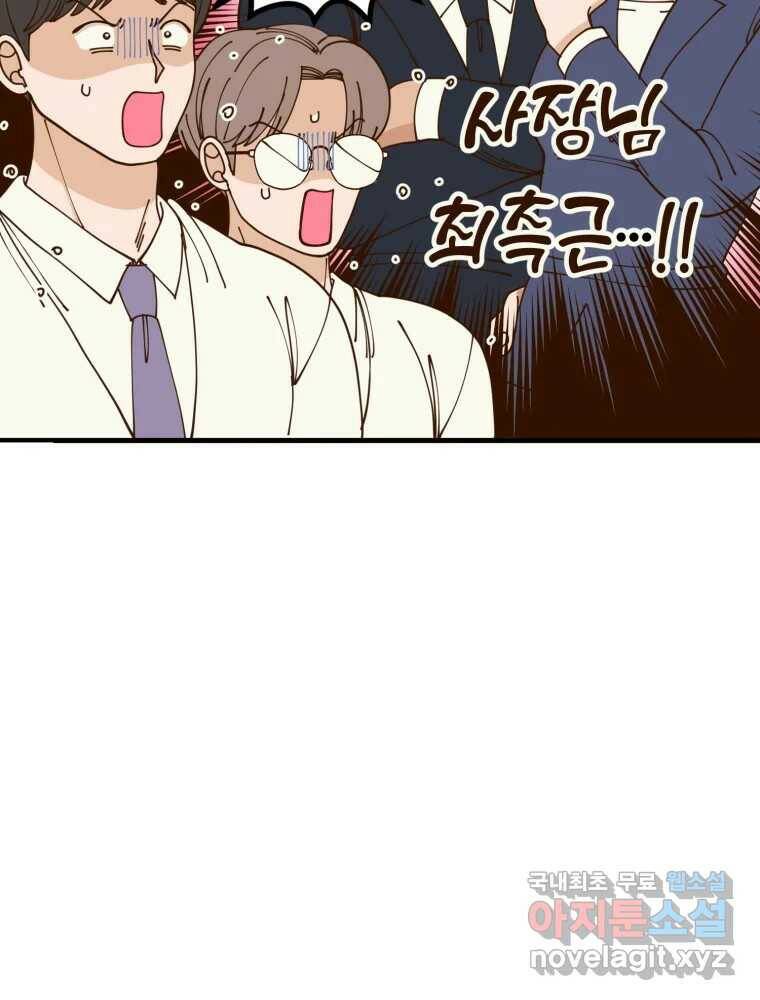 오 사장님은 상사병! 12화 - 폭풍전야 7