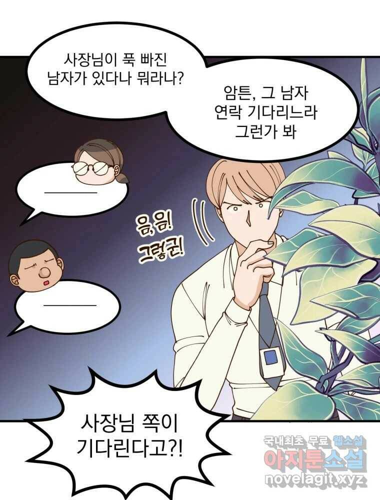 오 사장님은 상사병! 12화 - 폭풍전야 8