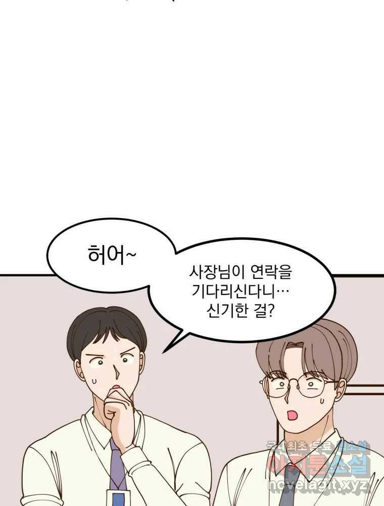 오 사장님은 상사병! 12화 - 폭풍전야 9