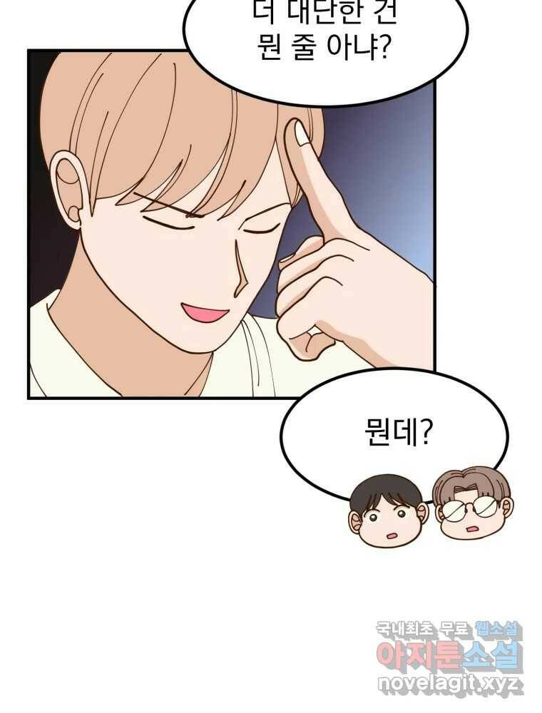오 사장님은 상사병! 12화 - 폭풍전야 11