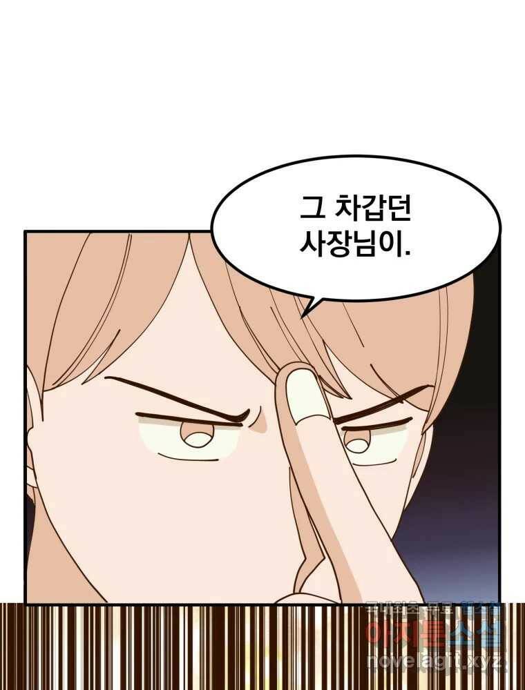 오 사장님은 상사병! 12화 - 폭풍전야 12