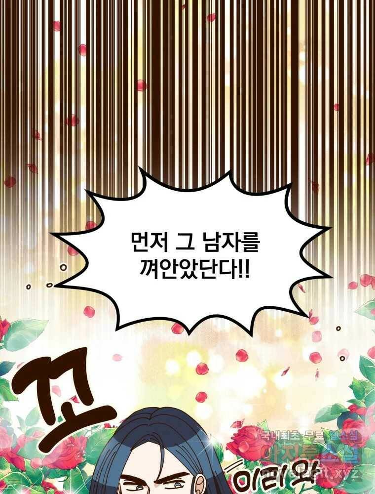 오 사장님은 상사병! 12화 - 폭풍전야 13