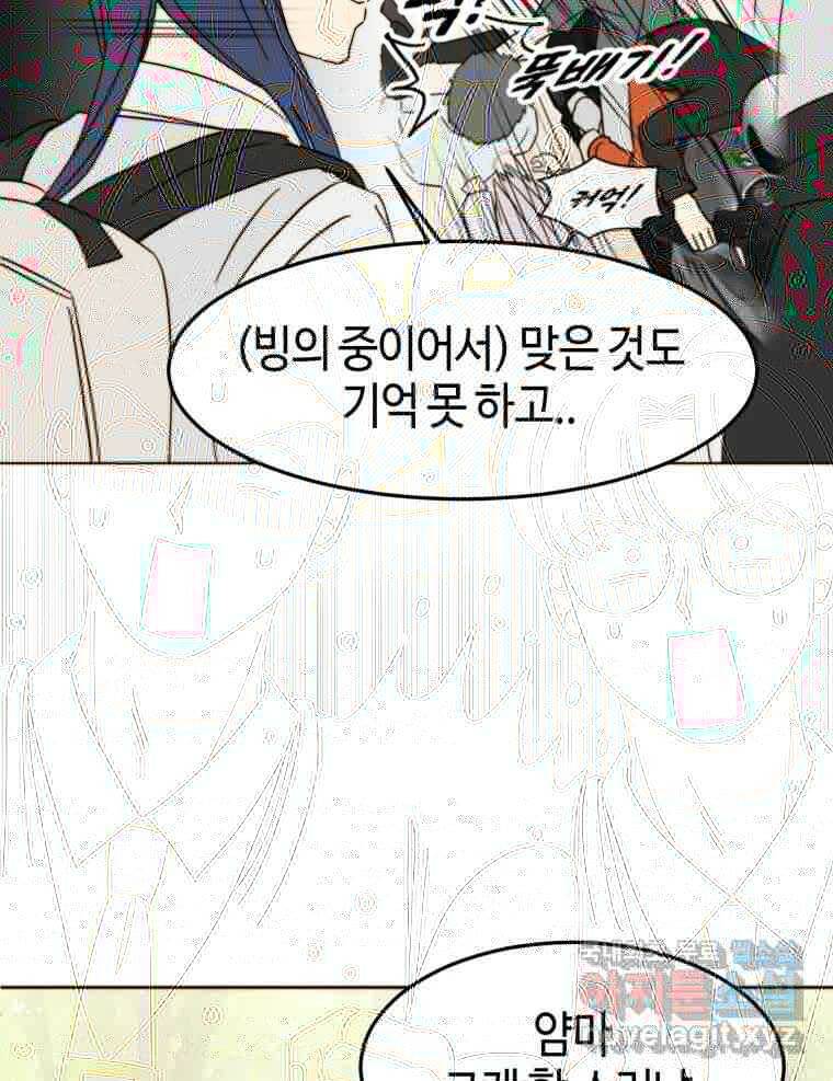 오 사장님은 상사병! 12화 - 폭풍전야 14