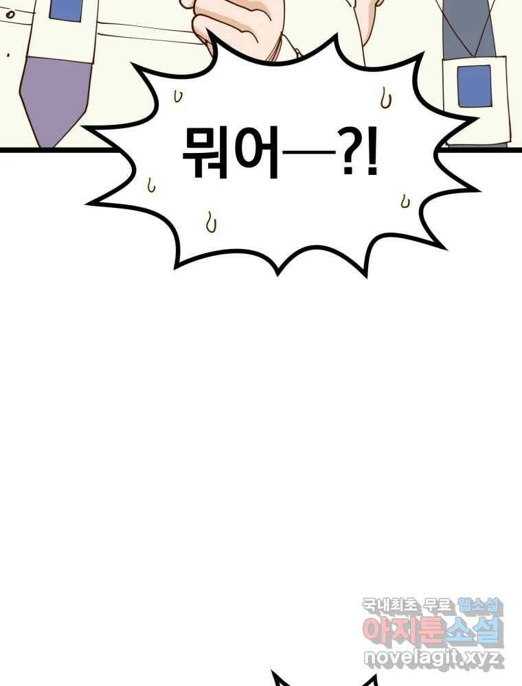 오 사장님은 상사병! 12화 - 폭풍전야 15