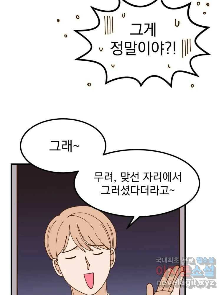 오 사장님은 상사병! 12화 - 폭풍전야 16