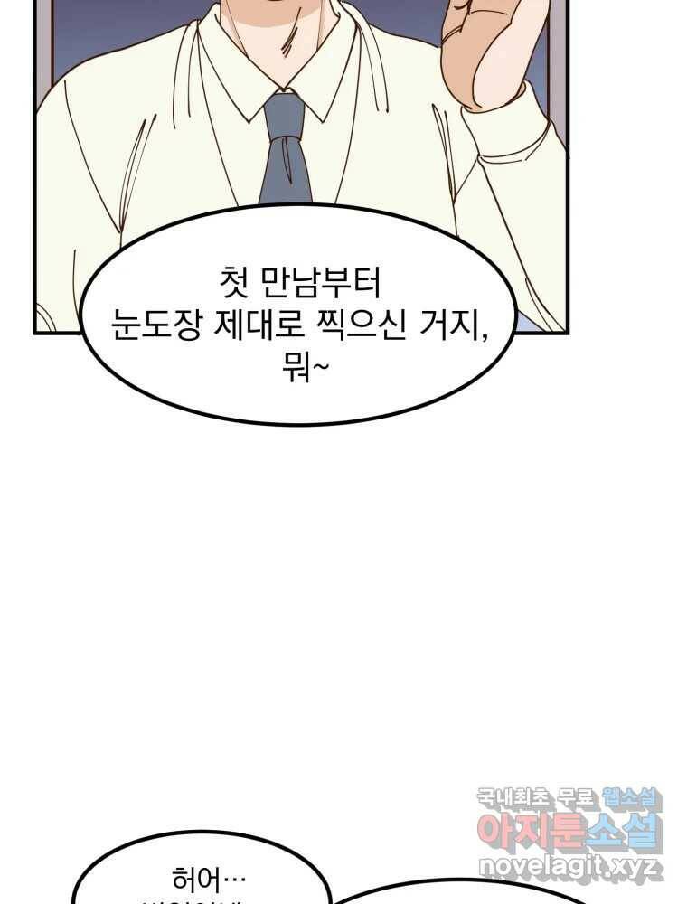 오 사장님은 상사병! 12화 - 폭풍전야 17