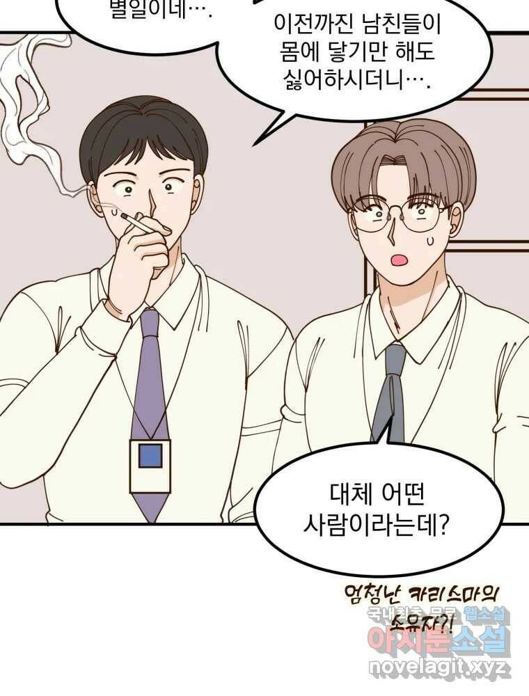 오 사장님은 상사병! 12화 - 폭풍전야 18