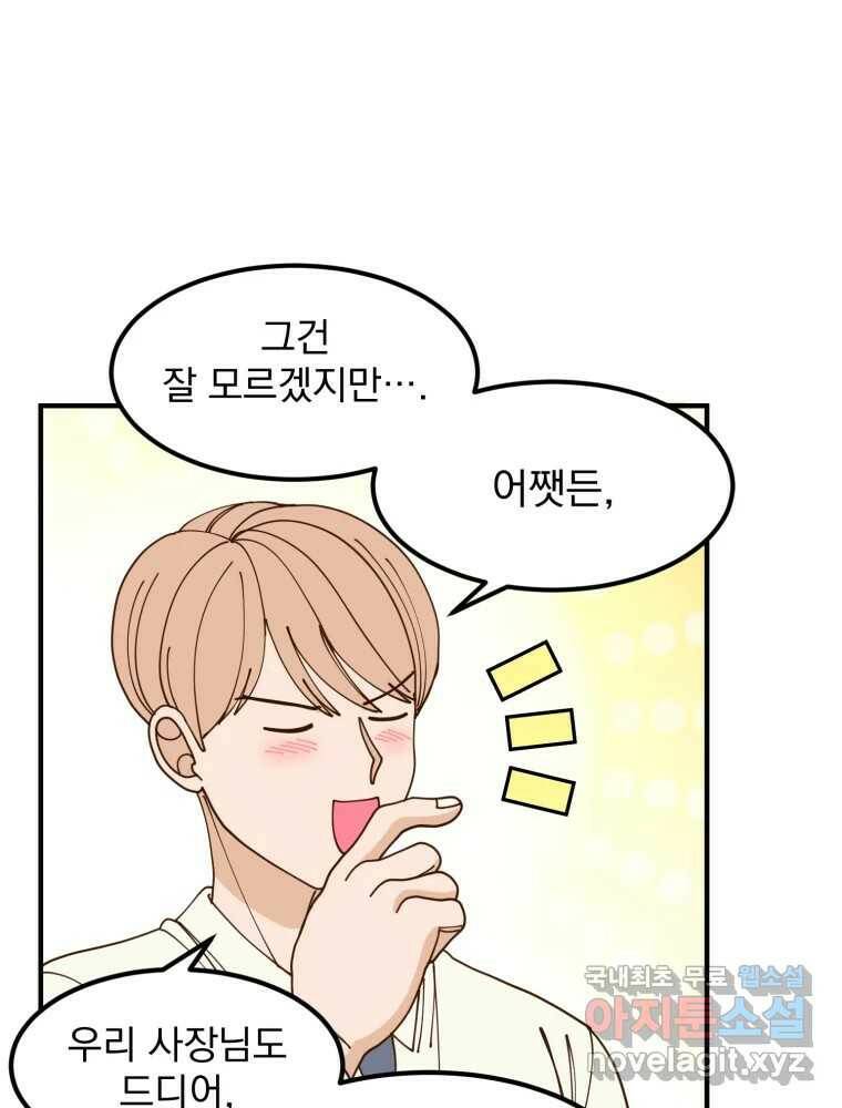 오 사장님은 상사병! 12화 - 폭풍전야 19
