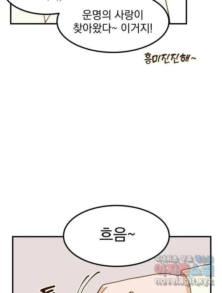 오 사장님은 상사병! 12화 - 폭풍전야 20