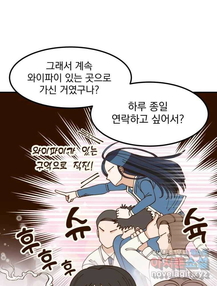 오 사장님은 상사병! 12화 - 폭풍전야 22