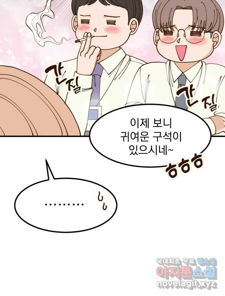 오 사장님은 상사병! 12화 - 폭풍전야 23