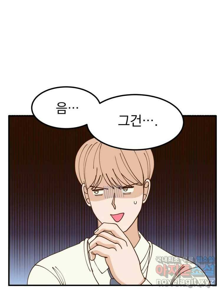 오 사장님은 상사병! 12화 - 폭풍전야 24